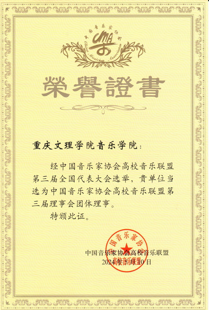 NqlG_1716647693155089453.jpg 音乐家协会联盟.jpg